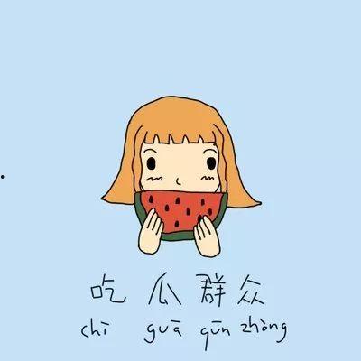 吃瓜群众讽刺短片视频