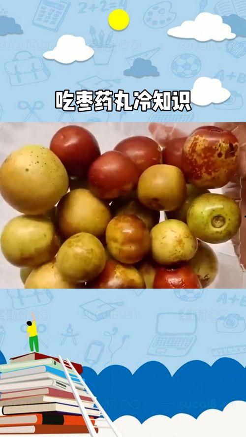 吃瓜枣丸,揭秘传统美食的养生奥秘